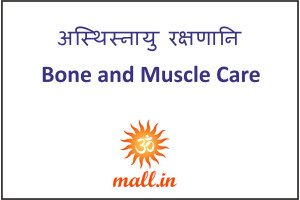 अस्थि स्नायु रक्षणानि [Bone and Muscle Care Treatment] (477)